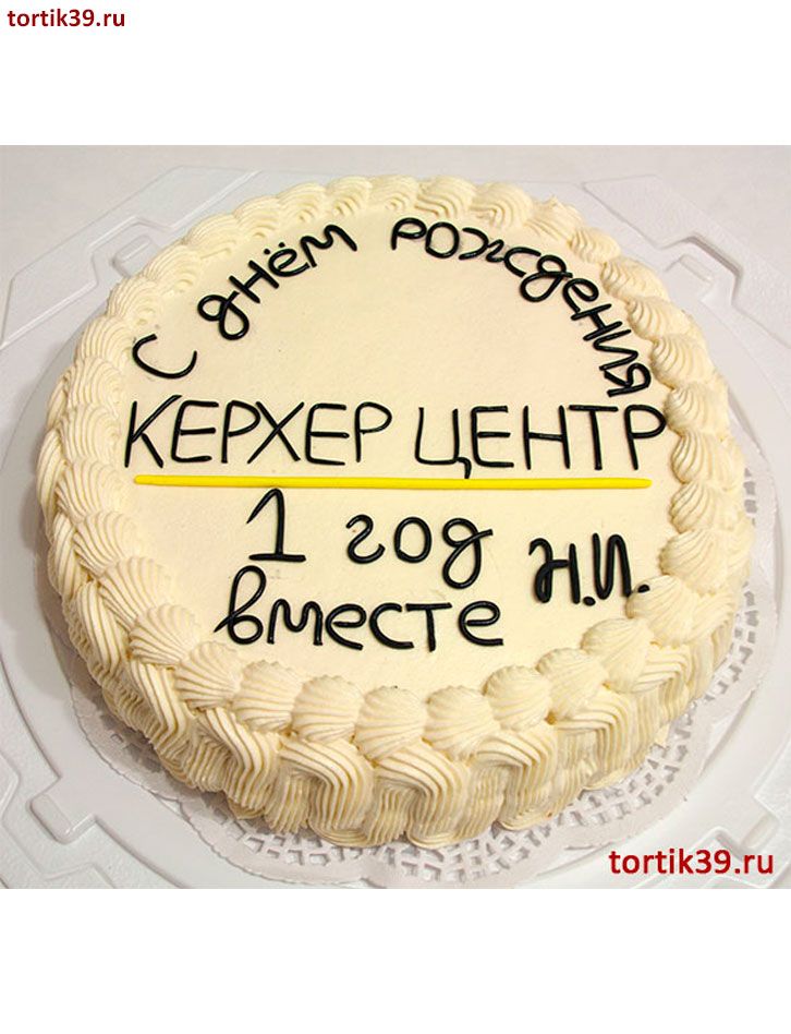 Торт для КЕРХЕР ЦЕНТРА