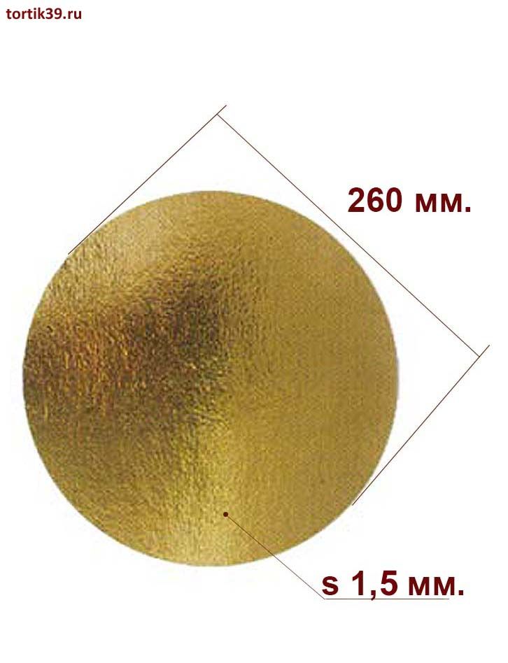 Подложка для торта усиленная - золото, диаметр 26 см