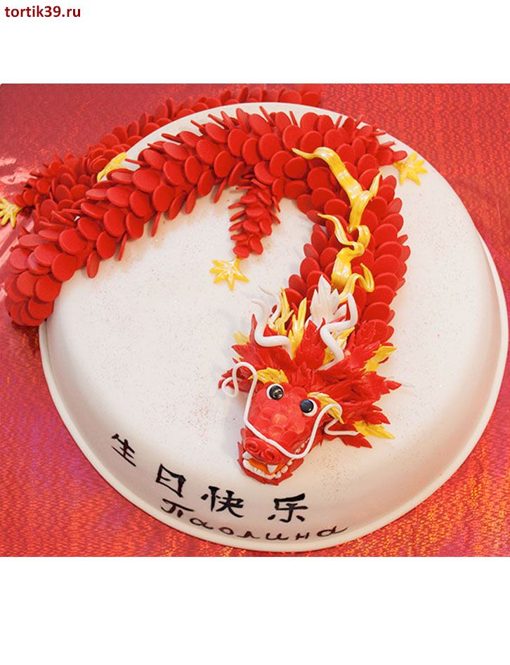 Торт «Китайский Дракон»