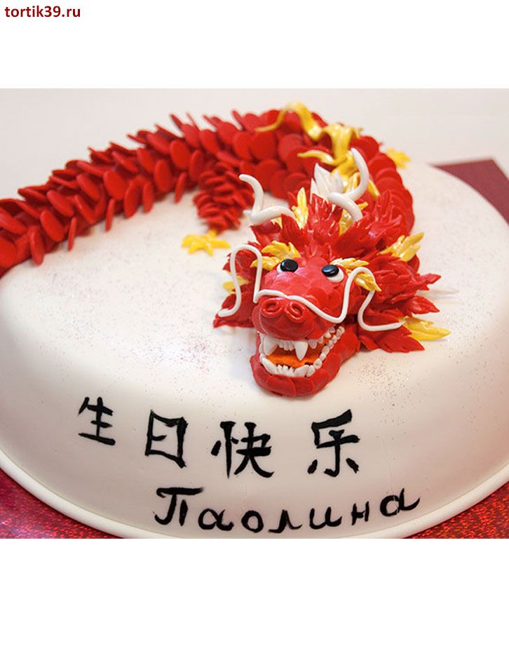 Торт «Китайский Дракон»